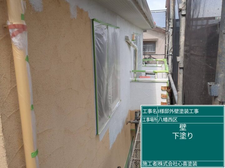 外壁下塗り