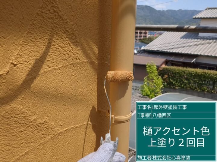 樋上塗り２回目 