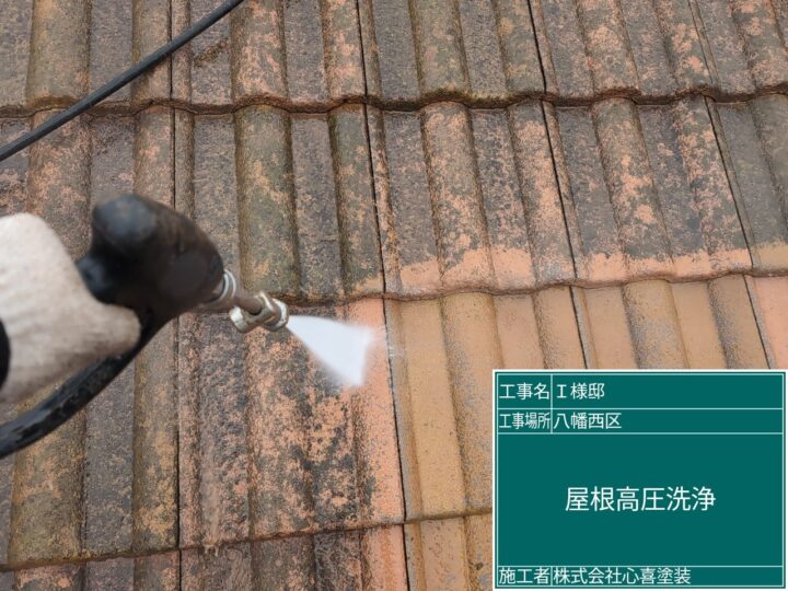 屋根高圧洗浄