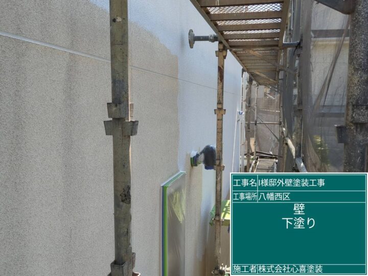 外壁下塗り