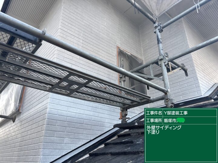 外壁下塗り