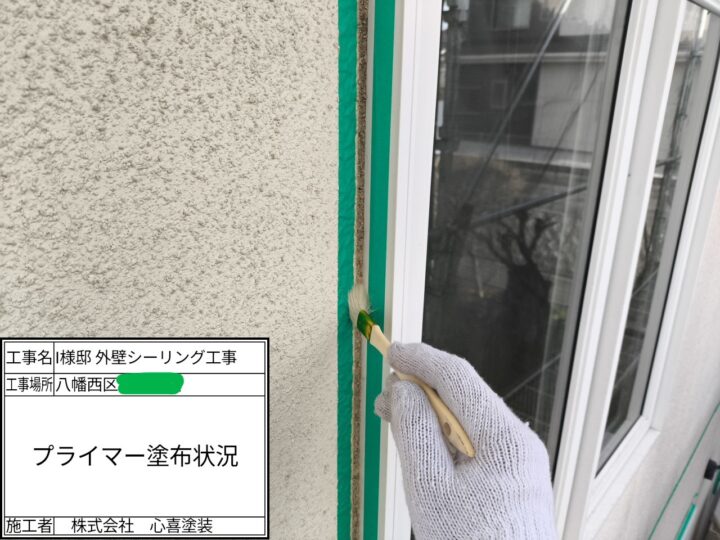 プライマー塗布