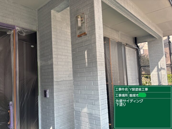 外壁下塗り