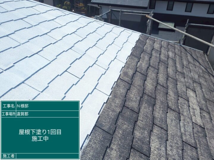 屋根下塗り１回目