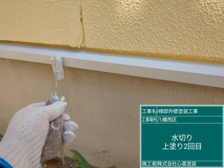 水切り上塗り２回目