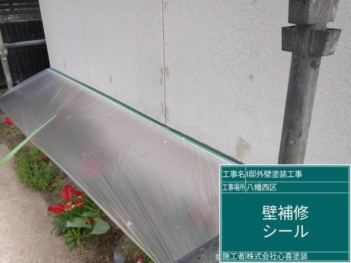 外壁補修 