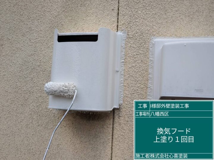 換気フード上塗り１回目