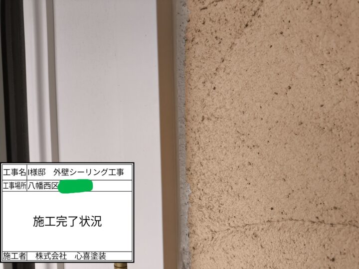 シーリング完了