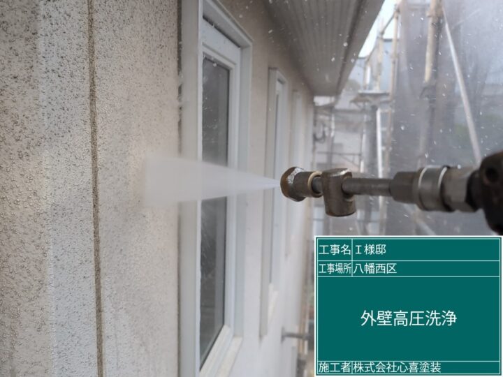 外壁高圧洗浄