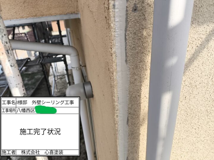シーリング完了