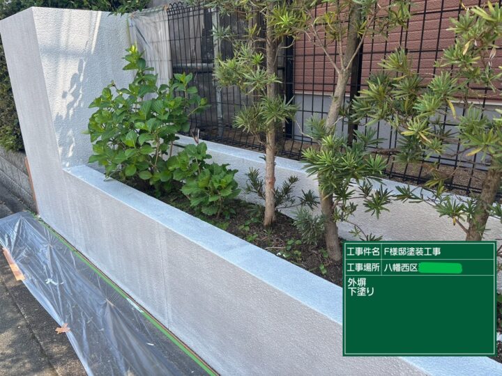 外塀下塗り