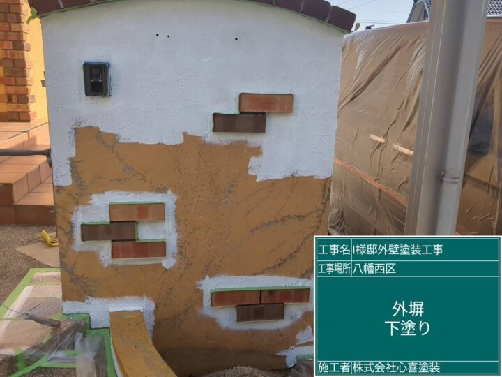 外塀下塗り