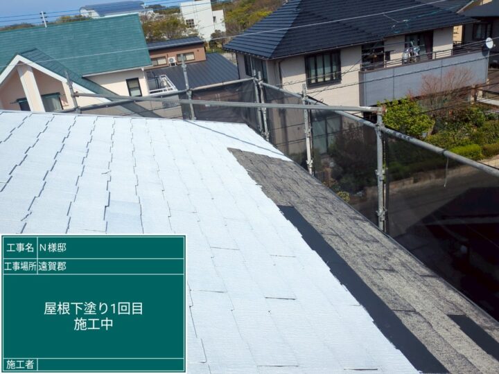 屋根下塗り１回目
