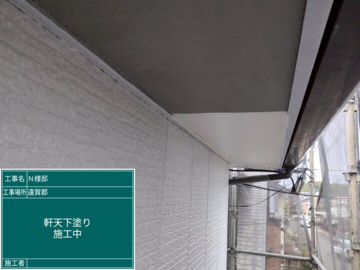 軒天下塗り