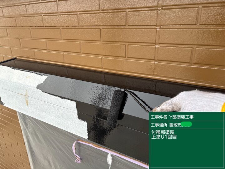 シャッターボックス上塗り１回目
