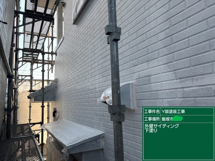 外壁下塗り