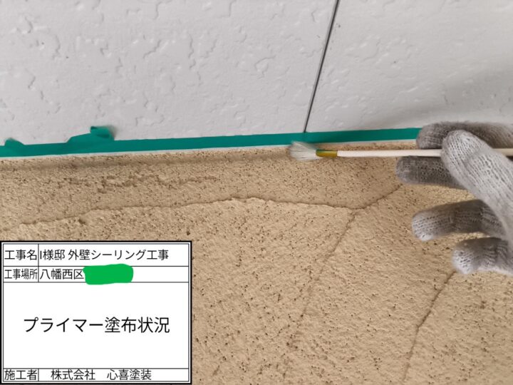 プライマー塗布