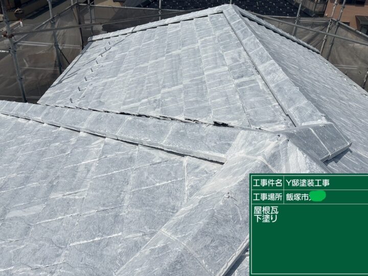 屋根下塗り 