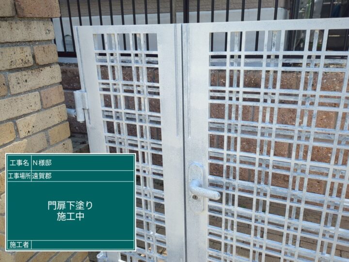 門扉下塗り