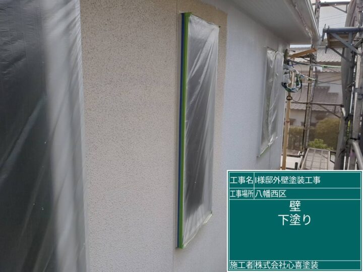 外壁下塗り