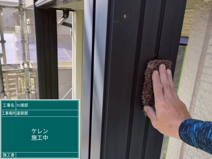 柱ケレン作業