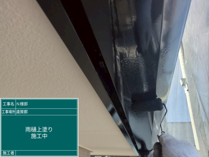 雨樋上塗り