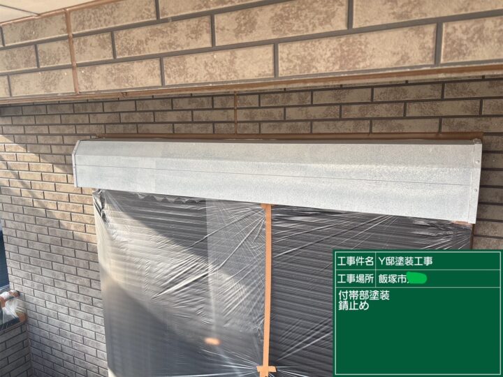 シャッターボックス錆止め