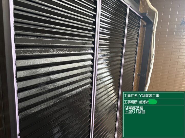 雨戸上塗り１回目 