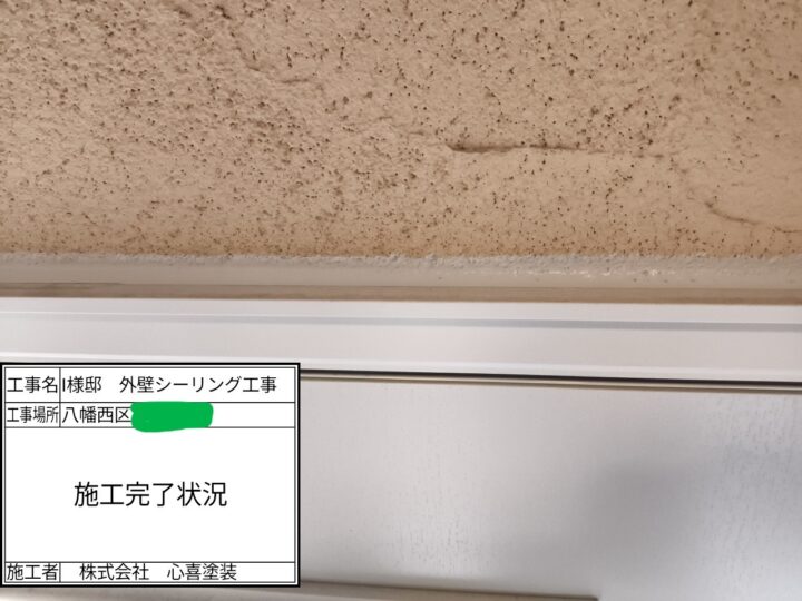 シーリング完了