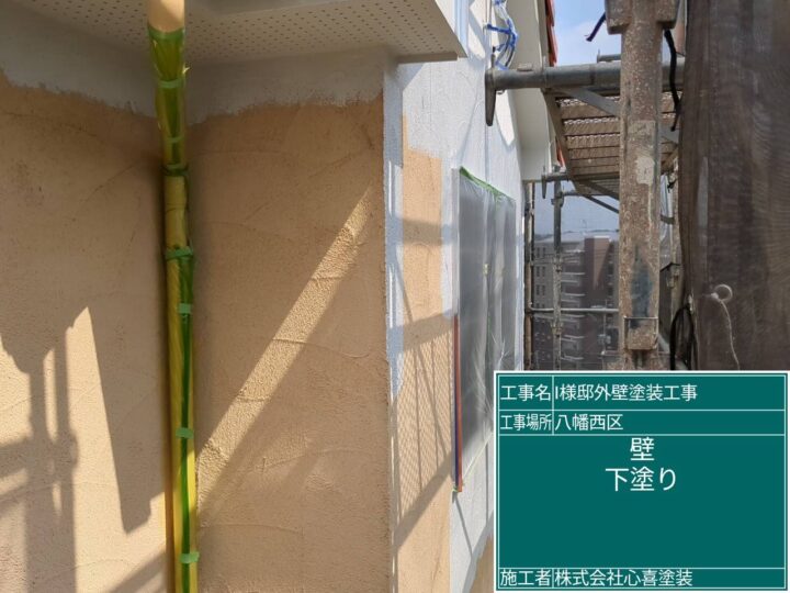 外壁下塗り