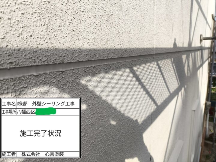 シーリング完了