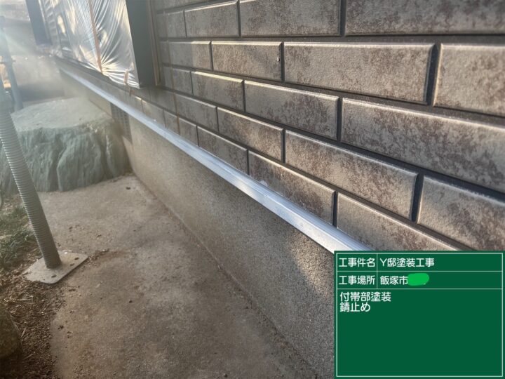 水切り錆止め