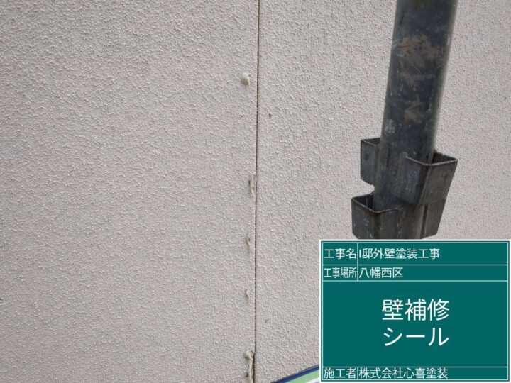 外壁補修 