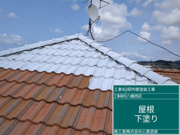 屋根下塗り 