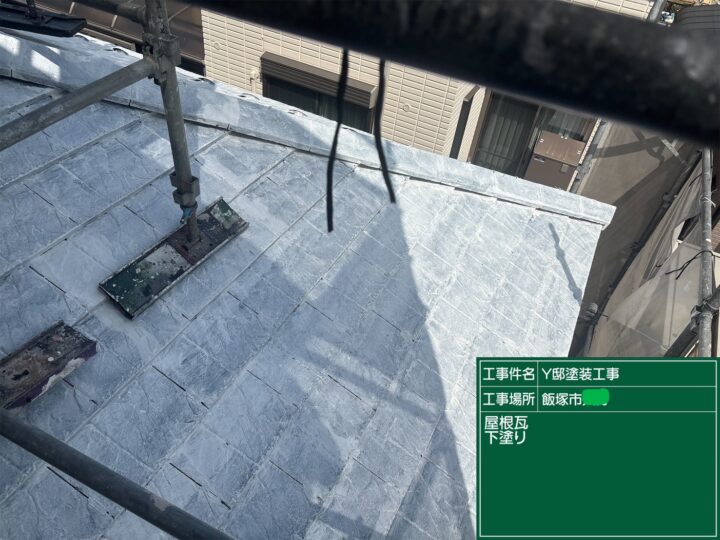 屋根下塗り 
