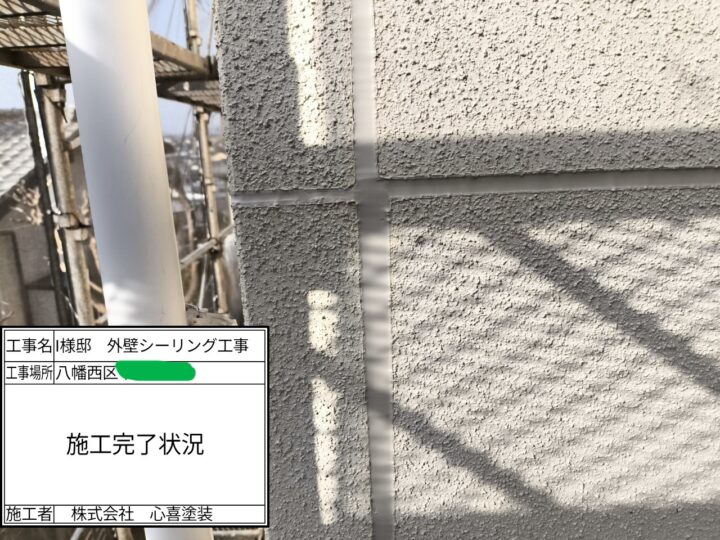シーリング完了
