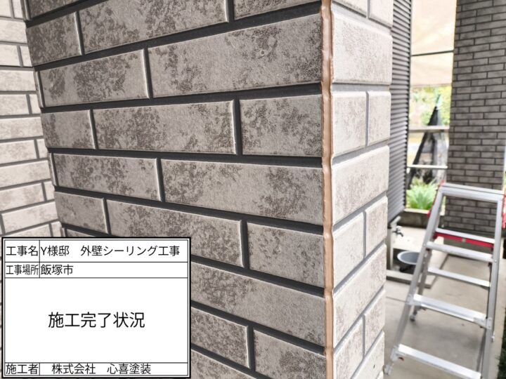 シーリング完了