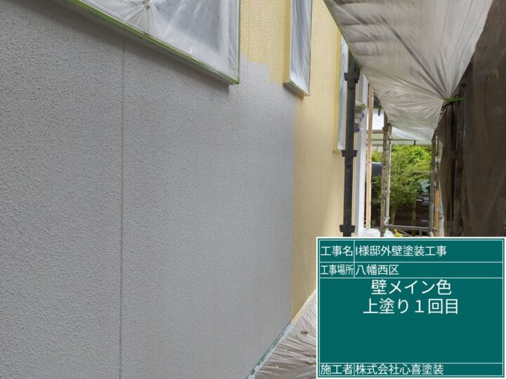 外壁上塗り１回目