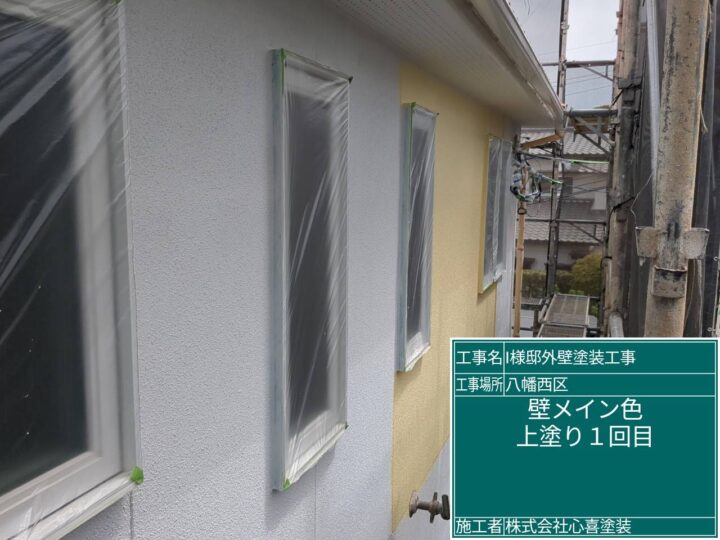 外壁上塗り１回目