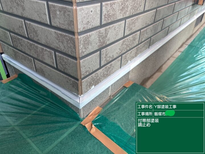 水切り錆止め