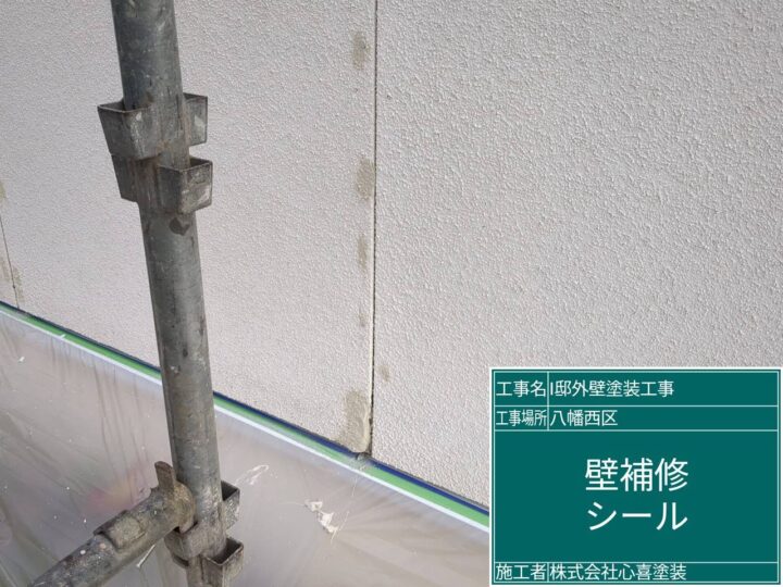 外壁補修 