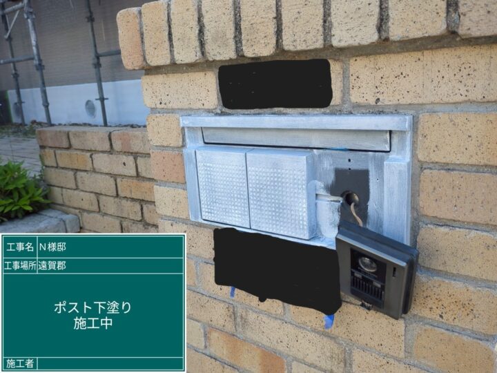 郵便ポスト下塗り
