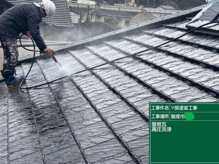 屋根高圧洗浄