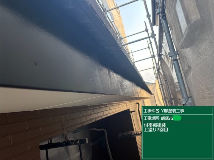 破風板上塗り２回目