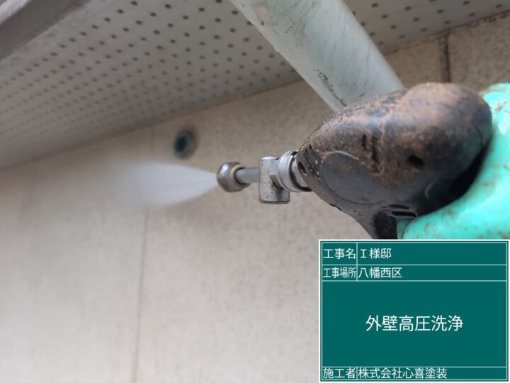 外壁高圧洗浄