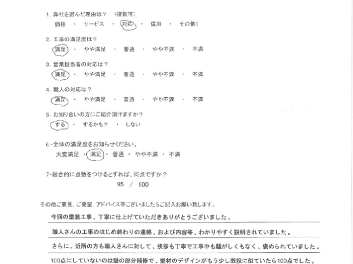 福岡県遠賀郡　Ｋ様よりアンケートいただきました。