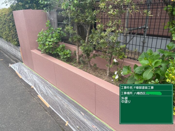 外塀中塗り