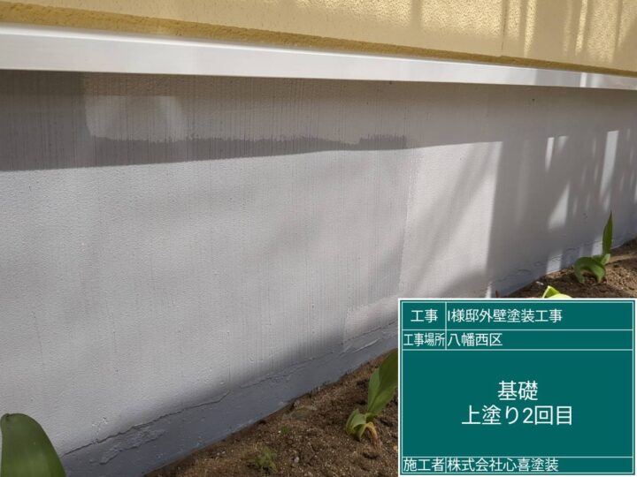 基礎上塗り2回目