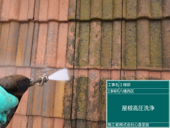 屋根高圧洗浄