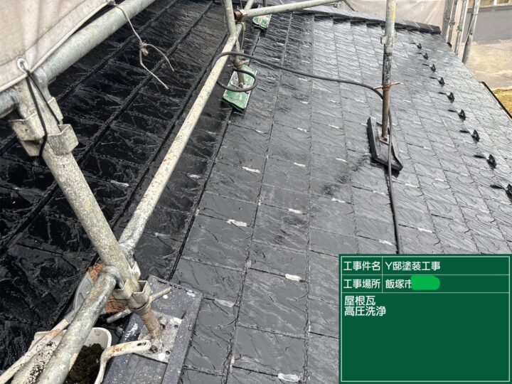 屋根高圧洗浄